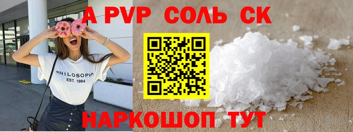 Alpha PVP СК  Alfa_PVP СК КРИС  A PVP крисы CK  Вход с VPN  A-PVP  Зеленогорск 