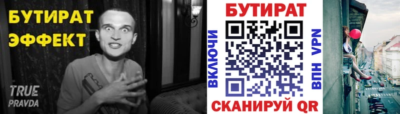 БУТИРАТ Butirat  даркнет сайт  Зеленогорск 