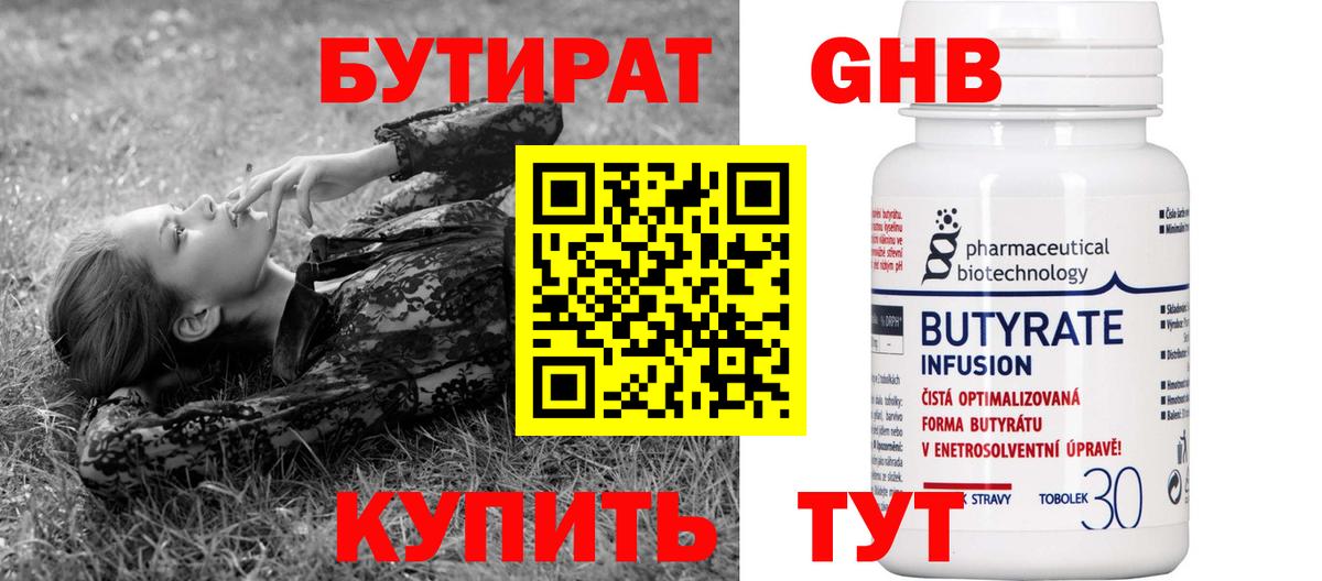 Бутират BDO 33%  Вход с VPN  Зеленогорск 