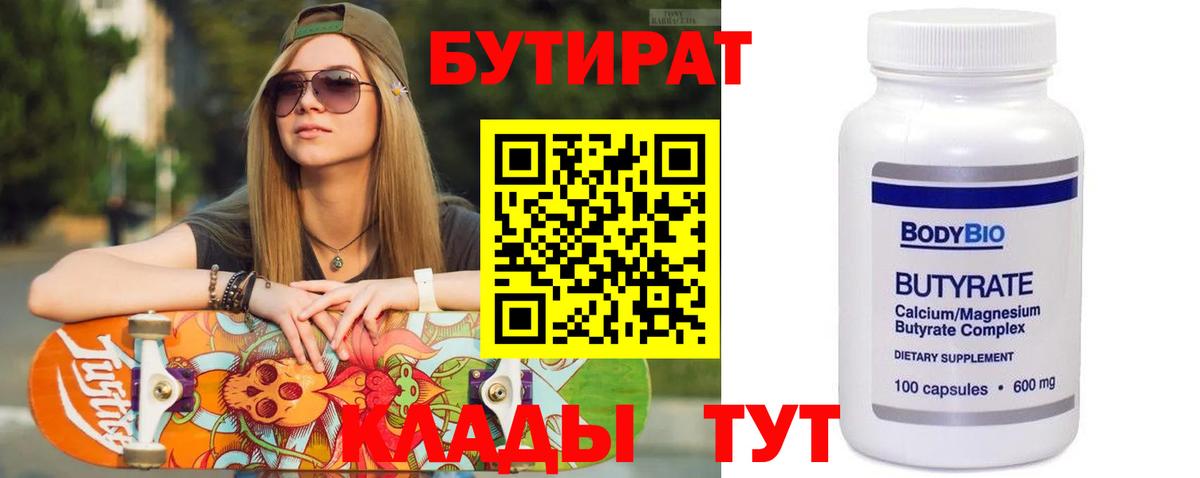 БУТИРАТ вода Зеленогорск