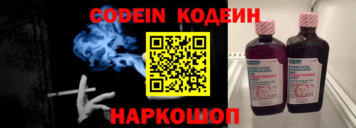 Зеленогорск  Кодеиновый сироп Lean напиток Lean (лин)  Кодеиновый сироп Lean Purple Drank  Вход с VPN 