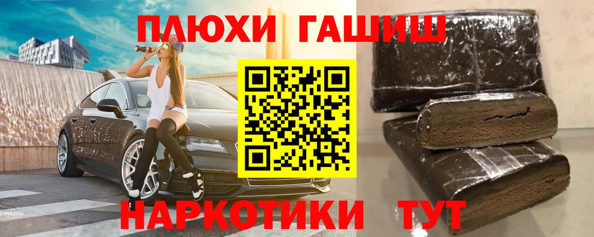 Зеленогорск  ГАШИШ Premium  Вход с VPN  ГАШ  ГАШИШ VHQ 