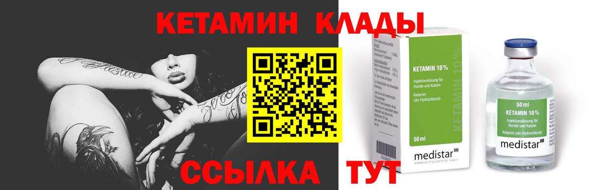 КЕТАМИН VHQ  Кетамин ketamine  Вход с VPN  Зеленогорск 