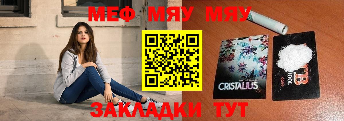 МЯУ-МЯУ  Вход с VPN  Зеленогорск  Мефедрон мяу мяу  МЯУ-МЯУ мука 