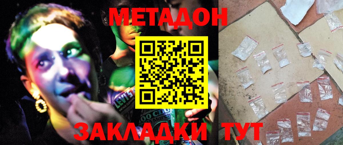 Зеленогорск  Метадон мёд  Вход с VPN 